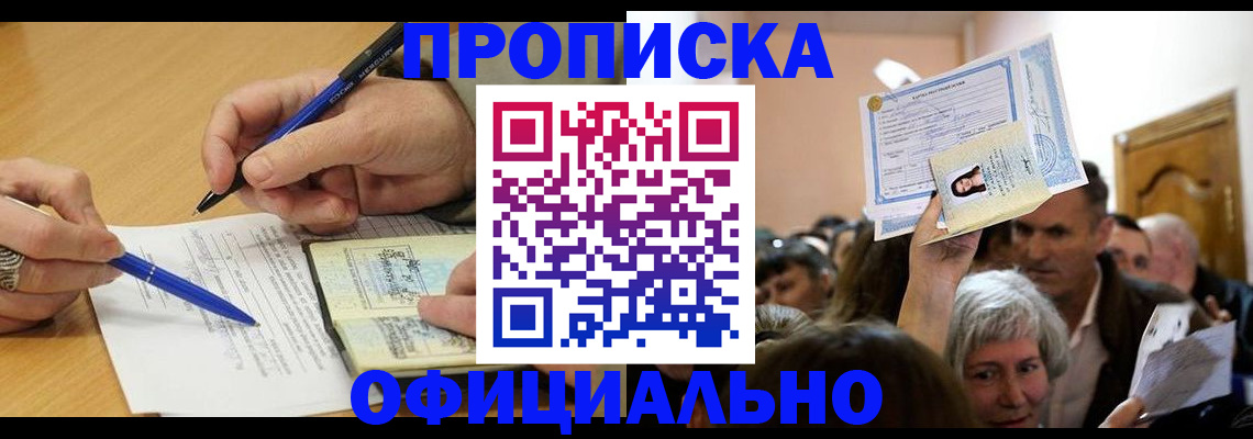 прописка паспорт в Светлограде