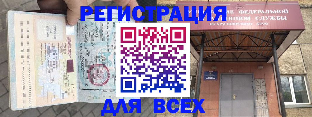 регистрация в Светлограде