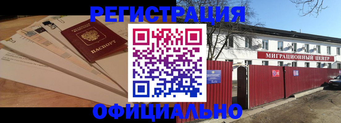 прописка иностранных граждан в Светлограде