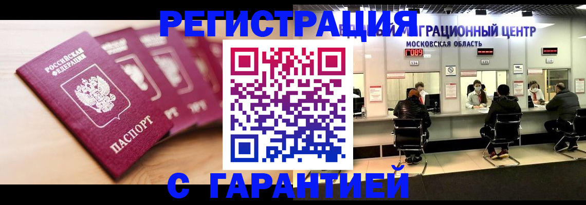 прописка иностранных граждан в Светлограде